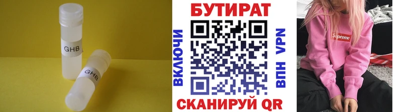 БУТИРАТ оксибутират Купить закладки Железноводск